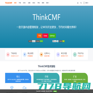 首页 ThinkCMF内容管理框架