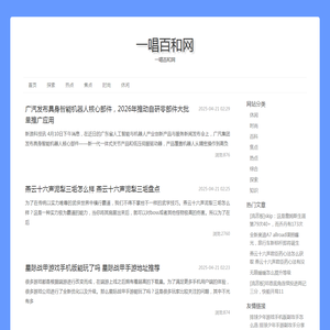 一唱百和网