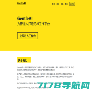 GentleAI - 为普通人打造的AI工作平台