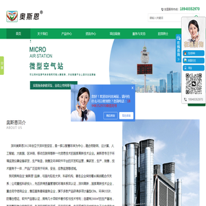 微型空气站