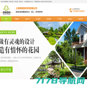 上海别墅花园设计_庭院设计_屋顶花园设计_景观工程施工-狮峰园林景观公司