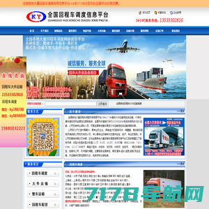 回程车|整车运输|大件运输配货物流专线|广州恒太物流公司