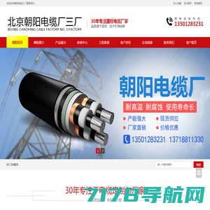 北京电缆|朝阳电缆厂家-北京朝阳电缆厂三厂