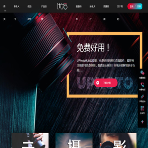 UPhoto优拍云摄影