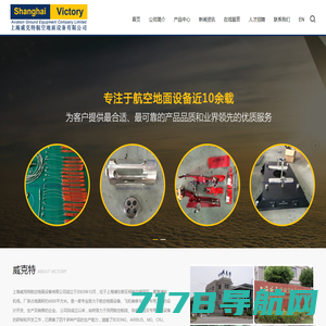 上海威克特航空地面设备有限公司