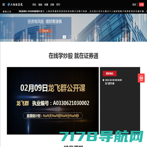 上海证券通一站式服务平台--专注于投资者教育