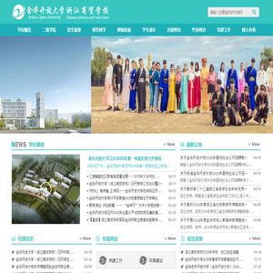 金华开放大学