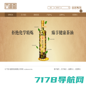 六道香原香小榨山茶油官方网站