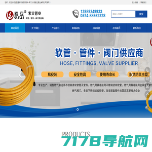 燃气软管-管件-阀门-宁波索立管业有限公司官方网站