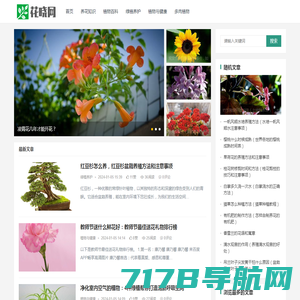 花晓网 - 一个懂花的网站，持续分享养花知识！