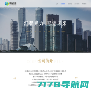 杭州奇治信息技术股份有限公司