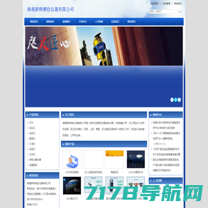 海南新铧测绘仪器有限公司