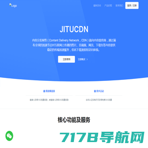 JITUCDN-企业级CDN服务商,专业的国内外内容分发加速服务平台