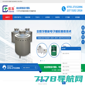 深圳市福瀚节能设备有限公司-注塑机加热圈-熔铝炉-熔锡炉