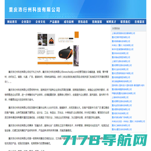 首页-重庆浩行州科技有限公司