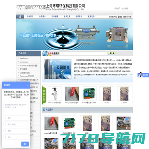 紫外线杀菌机_电导率CM230|上海环琪环保科技有限公司|首页