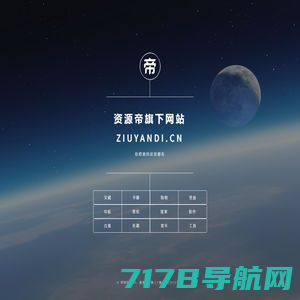 资源帝旗下网站 ziyuandi.cn