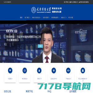 IT服务-网络安全和信息化办公室 | 天津商业大学
