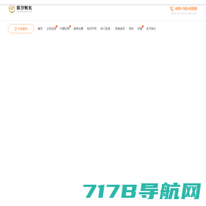 上海公司注册-上海代理记账公司-上海工商注册代办就找联汐