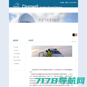 上海克林维尔航空地面服务有限公司