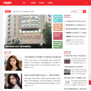 牙健康网