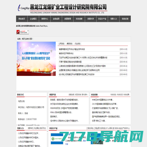 黑龙江龙煤矿业工程设计研究院有限公司