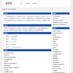 遂宁市安居区教育局