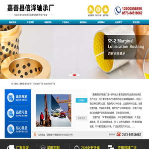 无油轴承,嘉善无油轴承,自润滑轴承,嘉善县信泽轴承厂,无油轴承厂家,自润滑轴承厂家