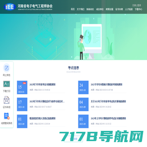 河南省电子电气工程师协会 -