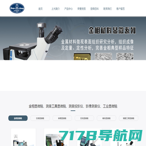 金相显微镜-视频显微镜-体视显微镜-深圳市晨晟光学仪器有限公司