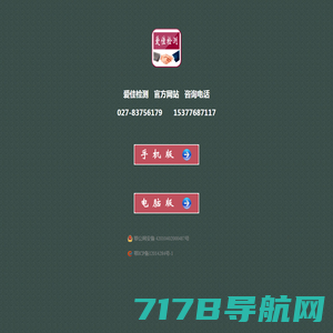 武汉爱佳室内空气质量检测中心 公安备案号 42010402000487