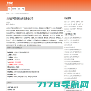 北京数字天域科技有限责任公司-公司首页
