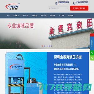 深圳市金泰克液压机械有限公司 – 专业销售台湾液压元件,制造各式非标油缸,及液压设备