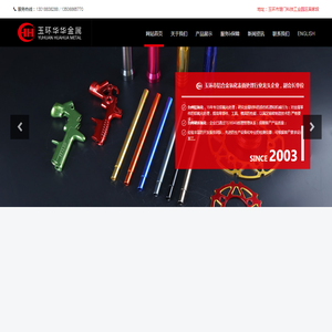 玉环华华金属表面处理有限公司,铝阳极氧化,台州铝阳极氧化,浙江铝阳极氧化,台州铝氧化,台州硬质氧化