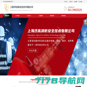 上海济高消防安全技术有限公司