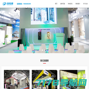 安平展览（北京）有限公司-北京展览会展公司-展厅展台设计搭建