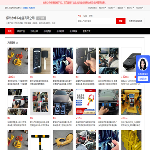 汽车防盗器