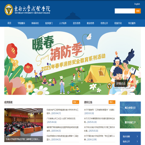 东南大学成贤学院