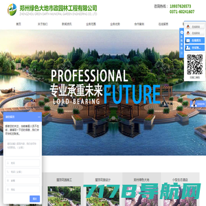 郑州绿色大地园林景观工程有限公司