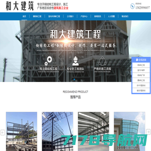 惠州钢结构厂房-钢结构安装-钢结构工程-钢结构夹层_惠州市和大建筑工程有限公司