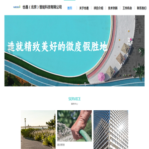 也是（北京）智能科技有限公司