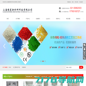 上海博茗新材料科技有限公司