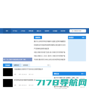 重庆市支付清算协会官方网站