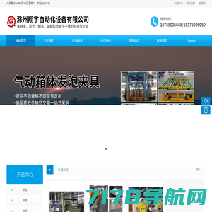 滁州翔宇自动化设备有限公司