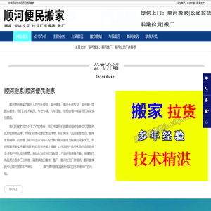 顺河搬家