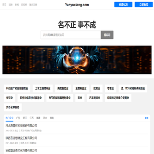 Yanyuxiang