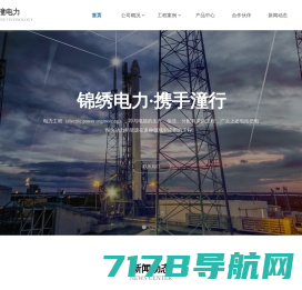 天津锦潼电力科技股份有限责任公司|电网规划咨询|配电网工程设计|区域级煤改电|