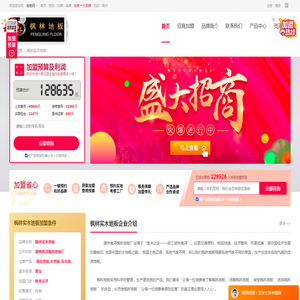 枫林实木地板加盟