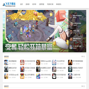 飞马下载站