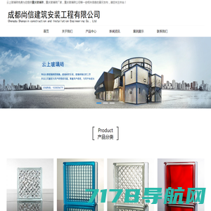 重庆玻璃砖安装公司-成都尚信建筑安装工程有限公司
